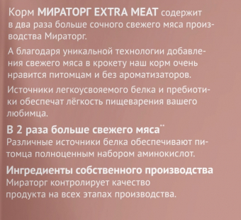 Корм Мираторг Pro Meat для щенков крупных пород с нежной телятиной