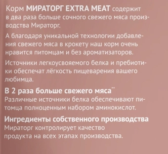 Корм Мираторг Pro Meat для щенков крупных пород с нежной телятиной