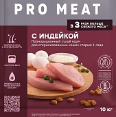 Сухой Корм Мираторг Pro Meat для стерилизованных кошек с индейкой