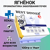 Ламистеры Best Dinner Vet Profi Renal для кошек нежный паштет с ягнёнком