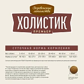 Сухой Корм Деревенские Лакомства Холистик Премьер для собак средних и крупных пород с говядиной и рисом Сухой Корм Деревенские Лакомства Холистик Премьер для собак средних и крупных пород с говядиной и рисом