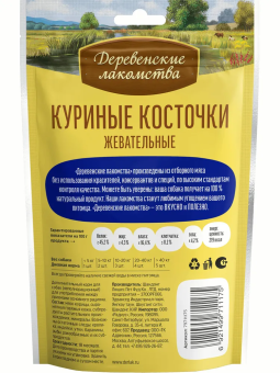 Деревенские Лакомства для собак всех пород куриные косточки жевательные