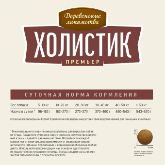 Корм Деревенские Лакомства Холистик Премьер для собак средних и крупных пород с говядиной и рисом