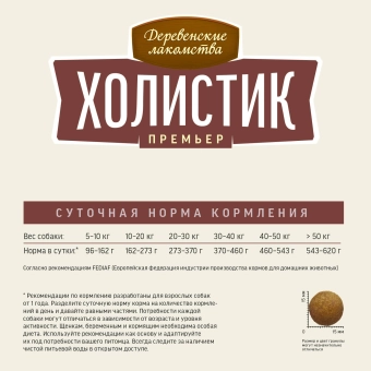 Корм Деревенские Лакомства Холистик Премьер для собак средних и крупных пород с говядиной и рисом