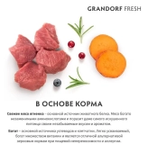 Сухой Корм Grandorf Fresh Cat Lamb Kitten свежее мясо ягненка с бататом для котят,...