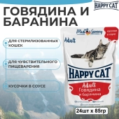 Паучи Happy Cat для кошек с говядиной и бараниной в соусе