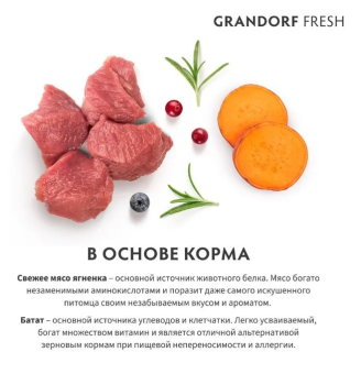 Корм Grandorf Fresh Cat Lamb Kitten свежее мясо ягненка с бататом для котят, беременных или кормящих кошек