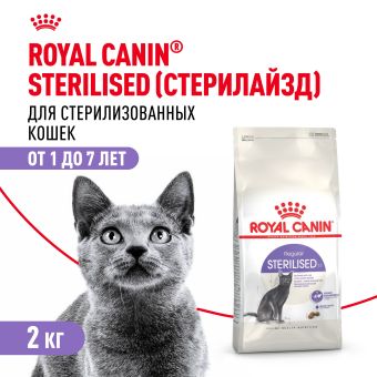 Корм для кошек Royal Canin Sterilised 37 сухой сбалансированный для стерилизованных кошек
