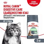 Сухой Корм Royal Canin Digestive Care для взрослых кошек с расстройством пищеварительной системы