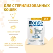 Паучи Monge Cat Monoprotein монопротеиновые для кошек с курицей