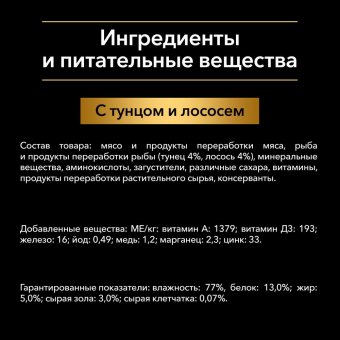 Консервы Pro Plan Sterilised для стерилизованных кошек с тунцом и лососем