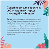 Сухой Корм Florida для собак крупных пород с курицей и яблоком Сухой Корм Florida для собак крупных пород с курицей и яблоком