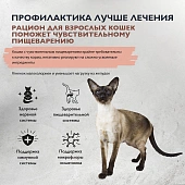 Корм Brit Care Cat Sensitive Healthy Digestion для взрослых кошек с индейкой и...