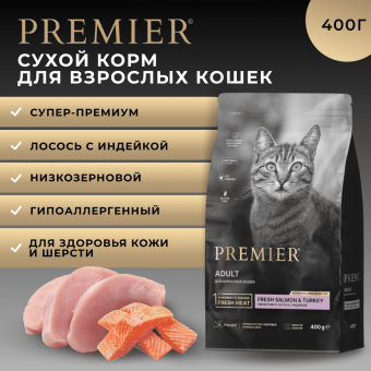 Корм Premier Cat Salmon&Turkey Adult для взрослых кошек со свежим филе лосося и индейки