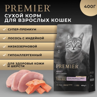 Сухой корм Premier для любых кошек с чувствительной кожей и шерстью или склонных к аллергии,  филе лосося с индейкой