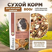 Набор для морских свинок Mikimeals