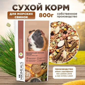 Набор для морских свинок Mikimeals