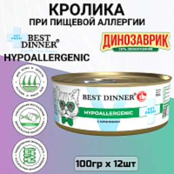 Банки Best Dinner Vet Profi Exclusive Hypoallergenic для кошек при пищевой аллергии с кроликом