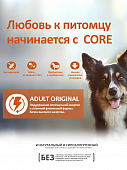 Сухой Корм Wellness Core для взрослых собак средних пород из индейки и курицы