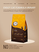 Сухой Корм Enso Cat Formula Urinary для кошек  для профилактики мочекаменной болезни со...