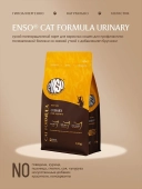 Сухой корм ENSO Cat Formula Urinary для любых кошек, для профилактики мочекаменной...