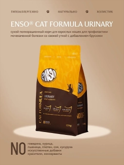 Сухой корм ENSO Cat Formula Urinary для любых кошек, для профилактики мочекаменной болезни, утка и брусника