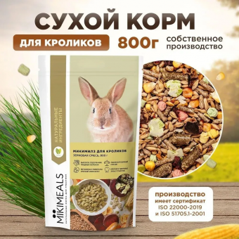 Набор для кроликов Mikimeals