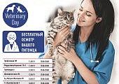 День здоровья с Royal Canin