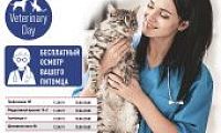 День здоровья с Royal Canin