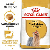 Сухой Корм Royal Canin Yorkshire Terrier Adult для взрослых собак породы Йоркширский терьер
