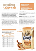 Хлопья Happy Dog Premium FlockenMixer Микс для смешивания с мясом
