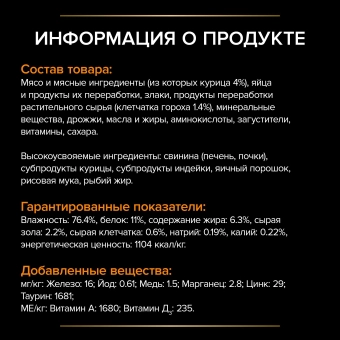 Влажный корм для кошек PRO PLAN® VETERINARY DIETS EN ST/OX Gastrointestinal при расстройствах пищеварения, с курицей