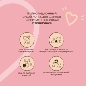 Корм Edel Puppy All Breeds Beef полнорационный для щенков всех пород собак с телятиной