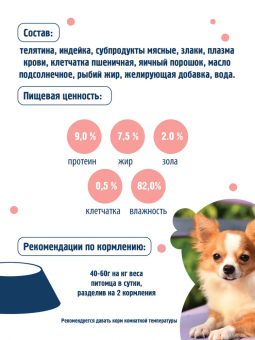 Паштет Happy Dog Natur Line для собак маленьких пород с телятиной и индейкой