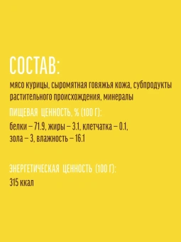 Деревенские Лакомства для собак всех пород куриные палочки крученные