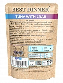Паучи Best Dinner Holistic Tuna with crab in gravy для кошек с тунцом и крабом в соусе Паучи Best Dinner Holistic Tuna with crab in gravy для кошек с тунцом и крабом в соусе