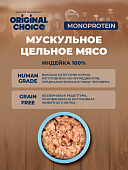 Банки Original Choice Monoprotein Adult Mini для собак мелких пород 100% индейки