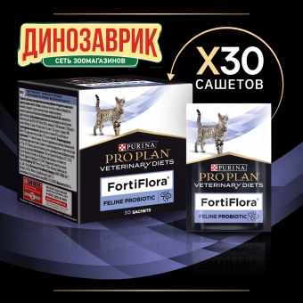 Кормовая добавка для кошек PRO PLAN® VETERINARY DIETS FortiFlora® для нормализации микрофлоры желудочно-кишечного тракта