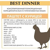 Ламистеры Best Dinner для стерилизованных кошек нежный паштет с курочкой