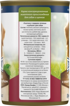 Консервы Хеппи Дог Натуральная Линия для собак с телятиной, печенью, сердцем и рубцом