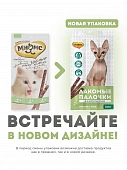 Лакомства Мнямс Лакомые палочки для кошек, с уткой и кроликом Лакомства Мнямс Лакомые палочки для кошек, с уткой и кроликом