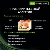 Влажный корм для собак PRO PLAN® VETERINARY DIETS HA Hypoallergenic при пищевой непереносимости, паштет