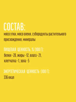 Деревенские Лакомства для собак всех пород мясная нарезка с олениной