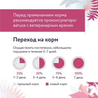 Корм Florida Preventive Line Hepatic для собак для поддержание здоровья печени