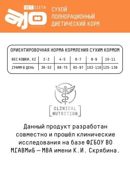 Корм Ajo Vet Dieta Hepatic диетический корм для кошек при хронической печеночной недостаточности