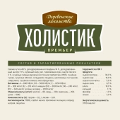 Корм Деревенские Лакомства Холистик Премьер для кошек с уткой для кастрированных и...
