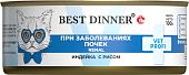 Банки Best Dinner Exclusive Renal для кошек при заболевании почек с индейкой