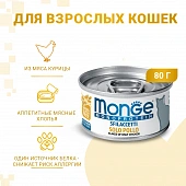 Банки Monge Cat Monoprotein для кошек мясные хлопья из курицы Банки Monge Cat Monoprotein для кошек мясные хлопья из курицы