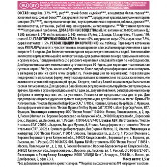 Сухой корм PRO PLAN® для котят с чувствительным пищеварением или с особыми предпочтениями в еде, с индейкой
