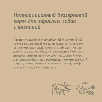 Корм Savita Holistic Adult Dogs Venison беззерновой для взрослых собак с мясом оленины